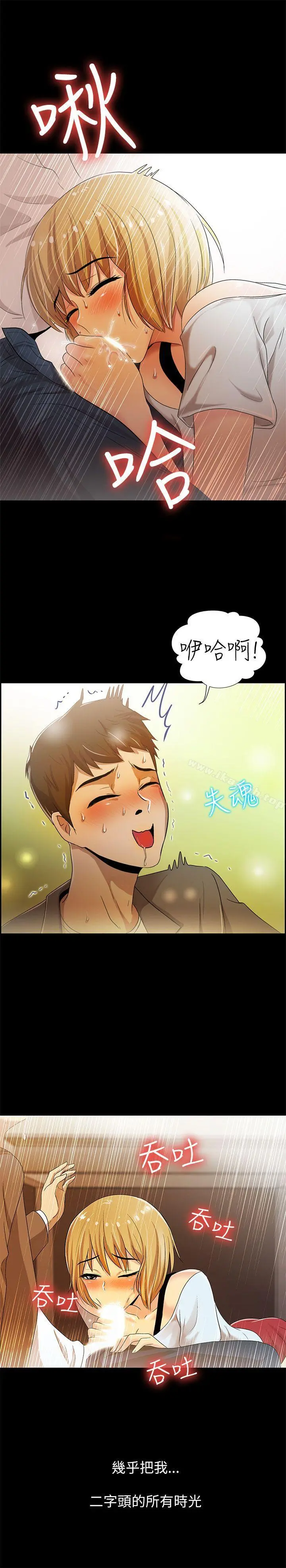 激情开麦拉 第3话 第34页