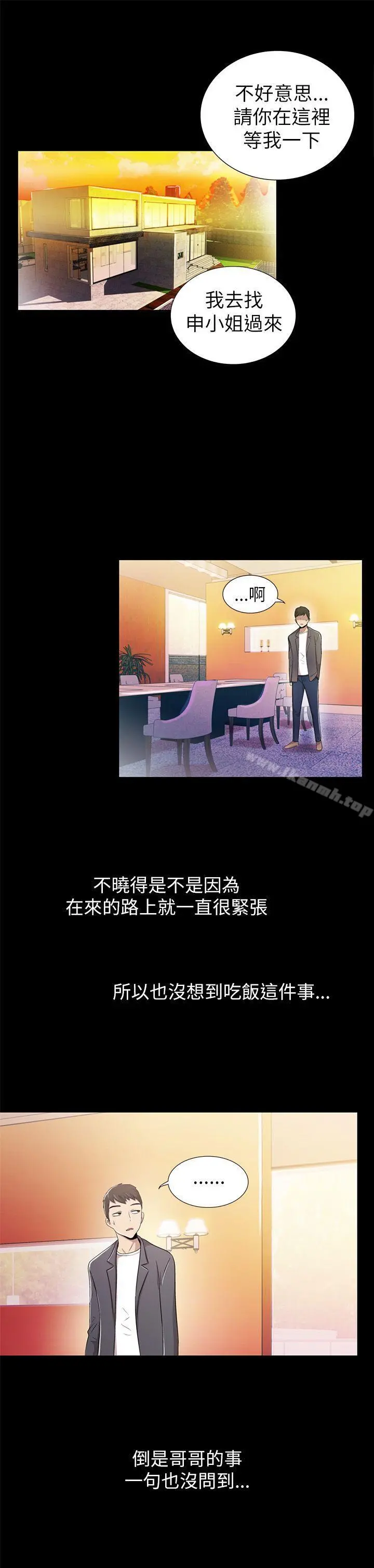 激情开麦拉 第3话 第25页