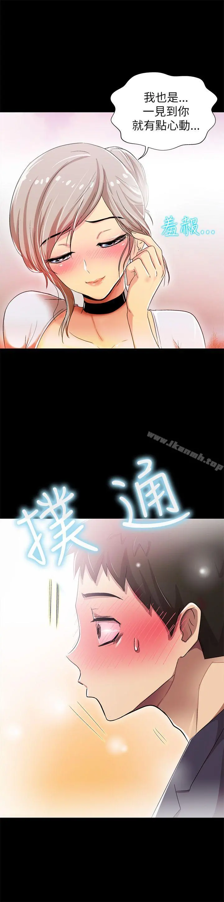 激情开麦拉 第3话 第9页