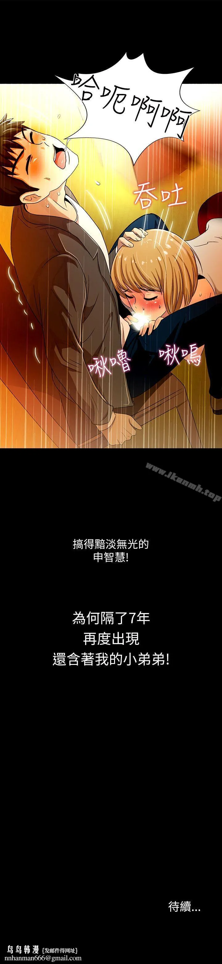 激情开麦拉 第3话 第35页