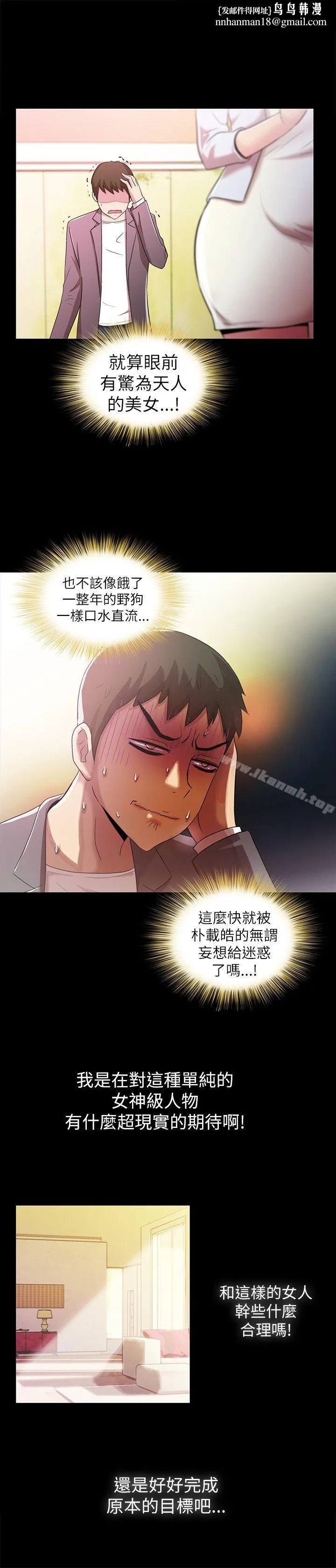 激情开麦拉 第3话 第18页