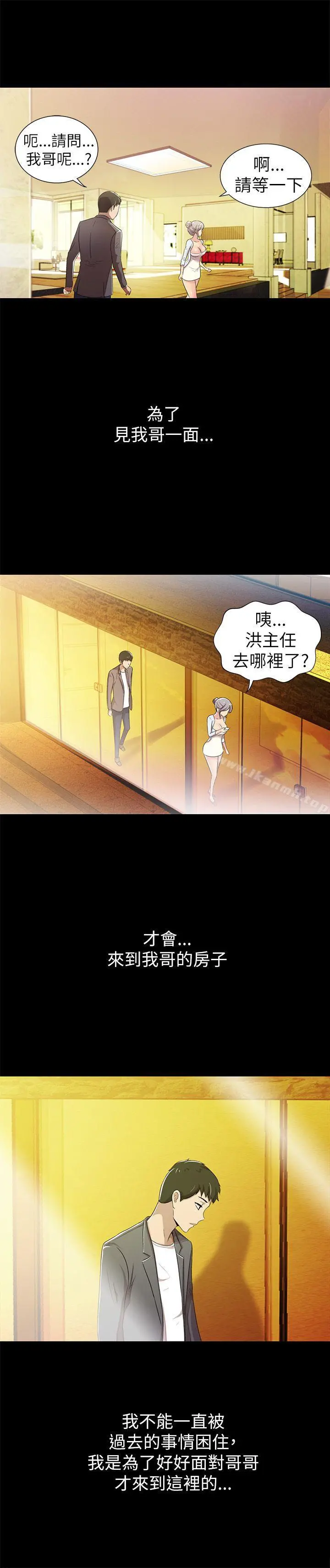 激情开麦拉 第3话 第20页