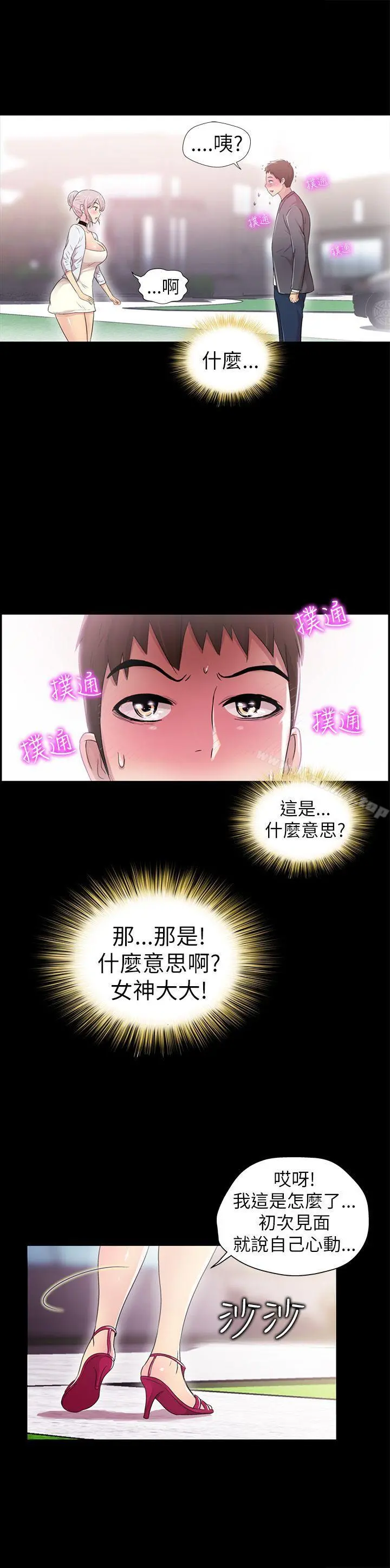 激情开麦拉 第3话 第10页