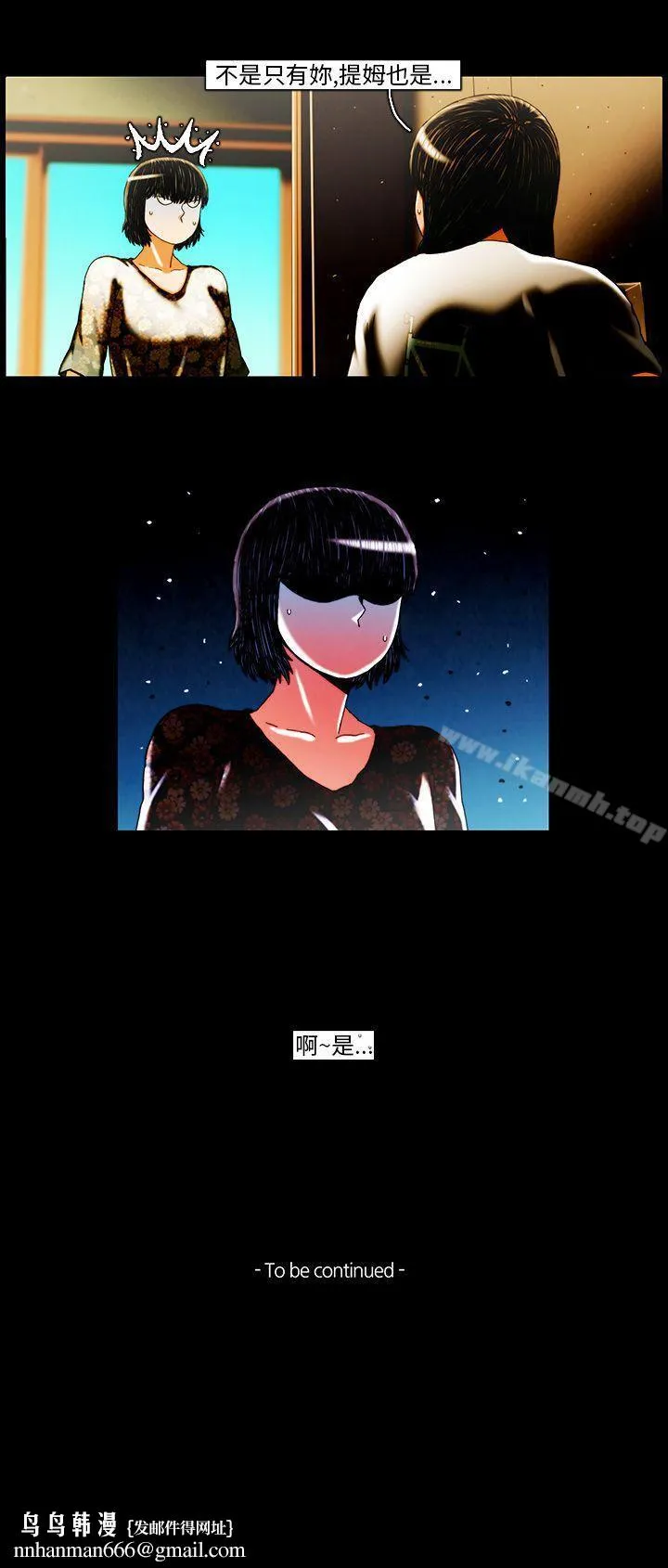 TEAMPLAY(完结) 第20话 第14页