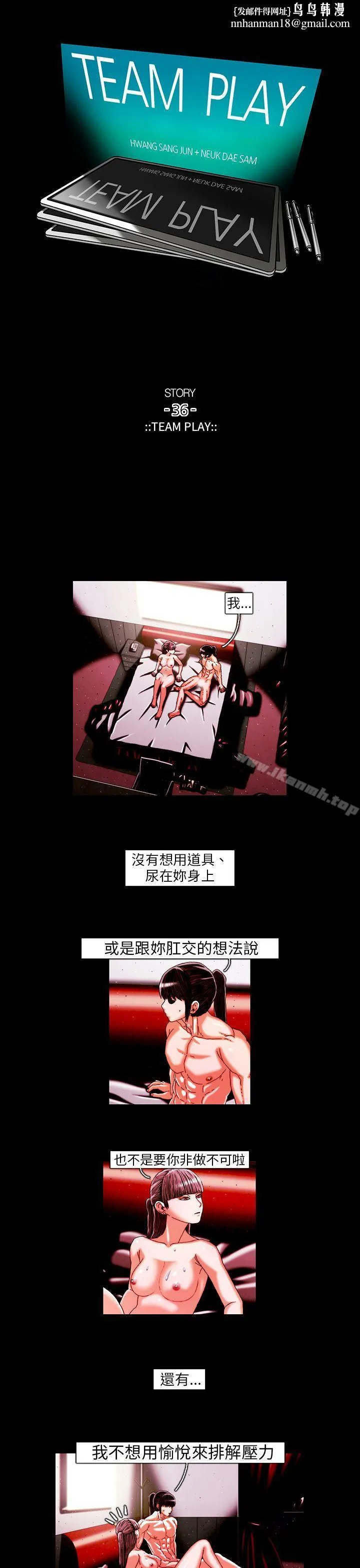TEAMPLAY(完结) 第20话 第1页