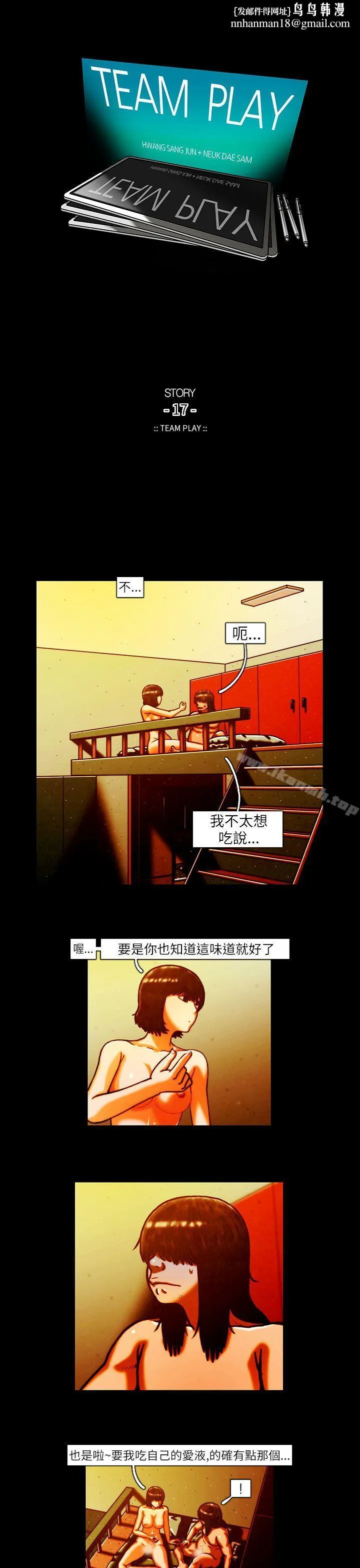 TEAMPLAY(完结) 第9话 第1页