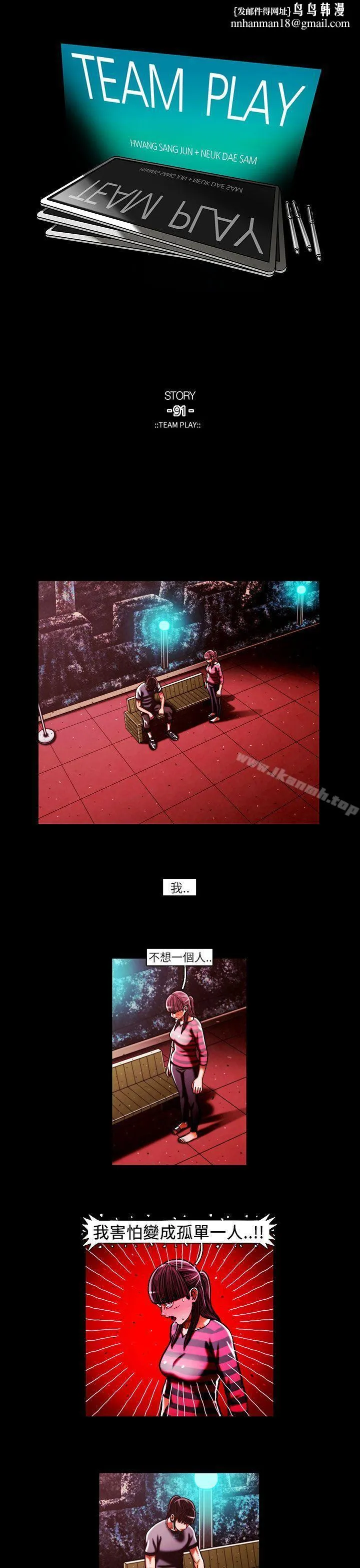 TEAMPLAY(完结) 第45话 第1页