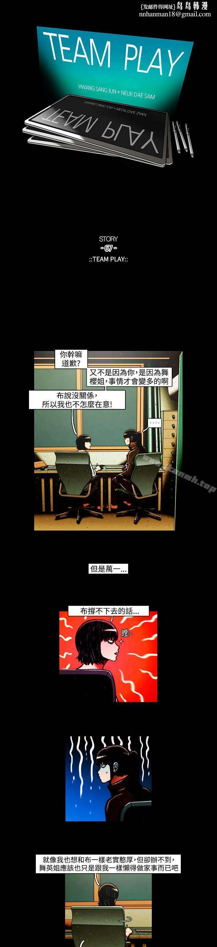 TEAMPLAY(完结) 第34话 第1页