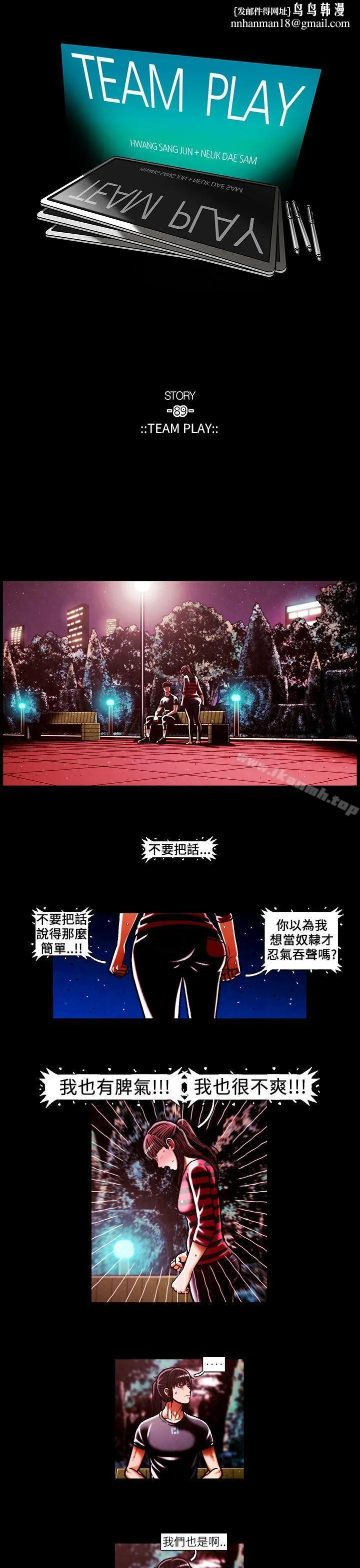TEAMPLAY(完结) 第44话 第1页