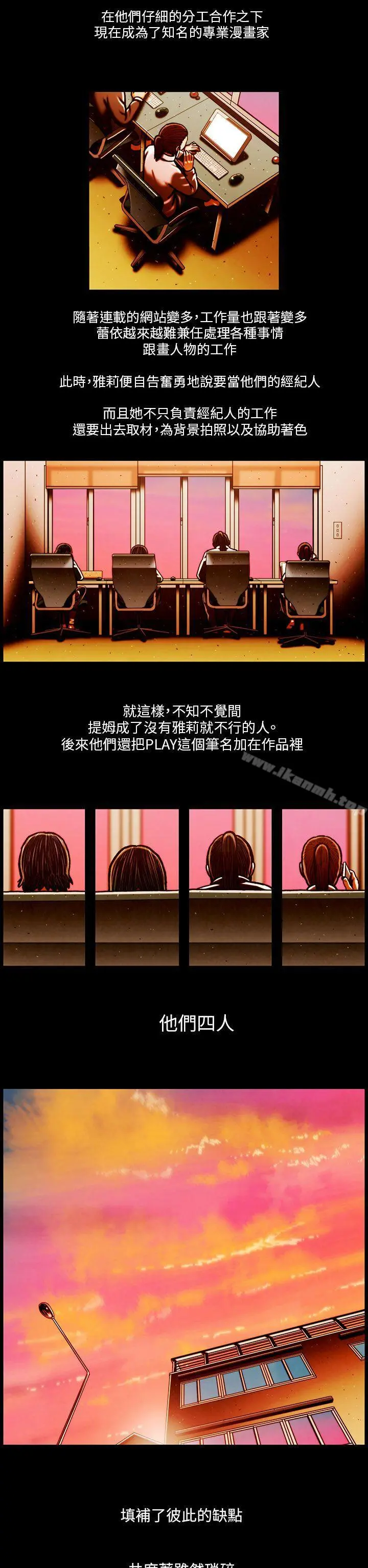 TEAMPLAY(完结) 最终话 第37页