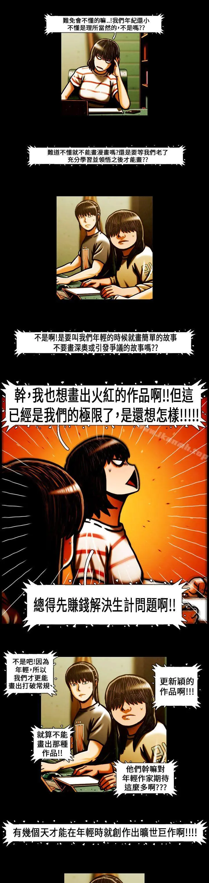 TEAMPLAY(完结) 最终话 第14页
