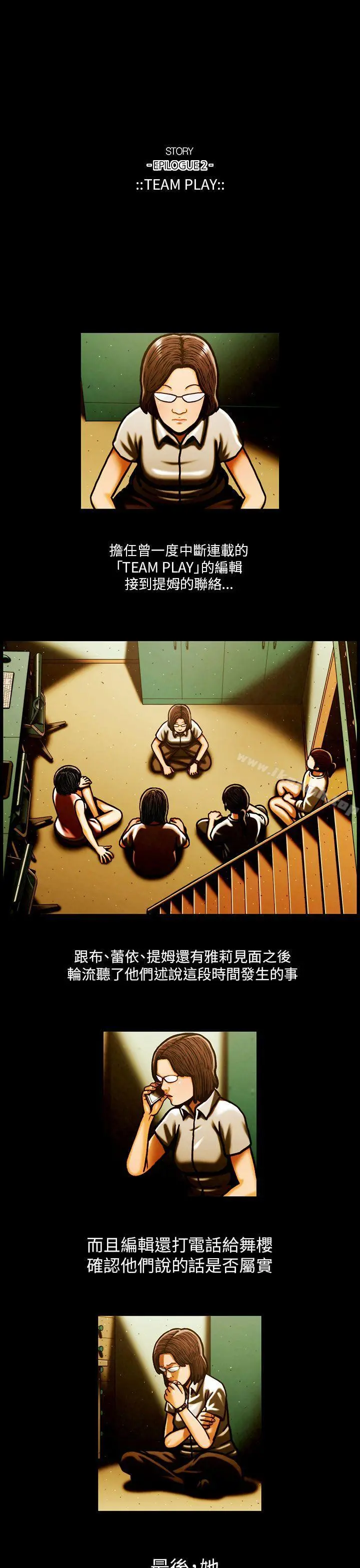 TEAMPLAY(完结) 最终话 第4页