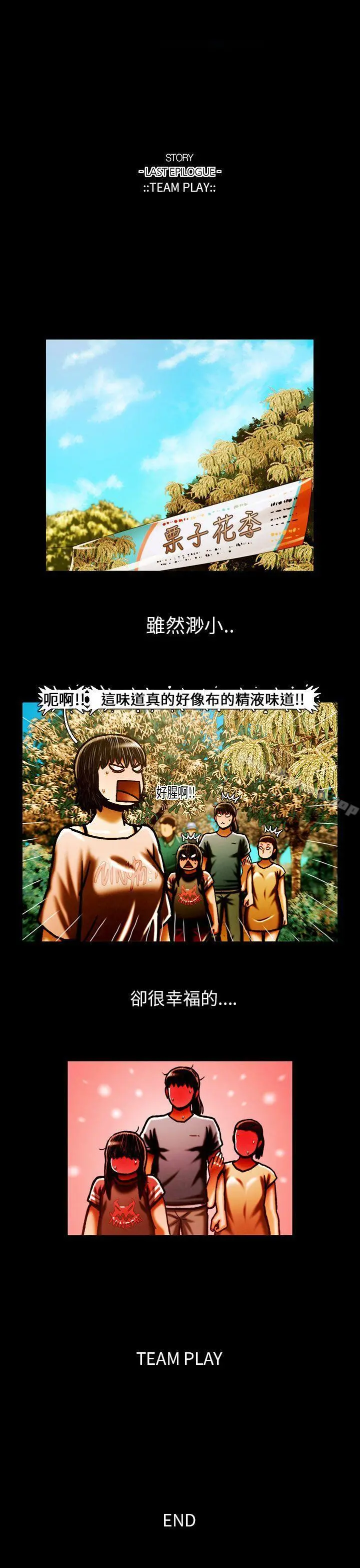 TEAMPLAY(完结) 最终话 第39页