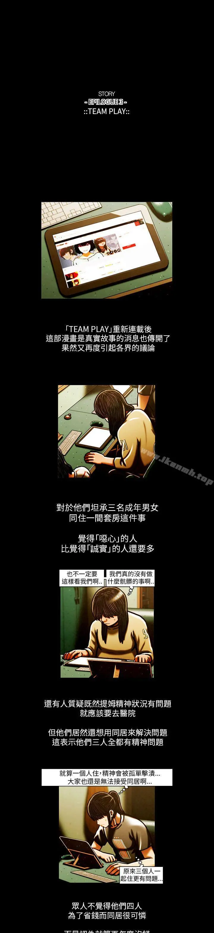 TEAMPLAY(完结) 最终话 第12页