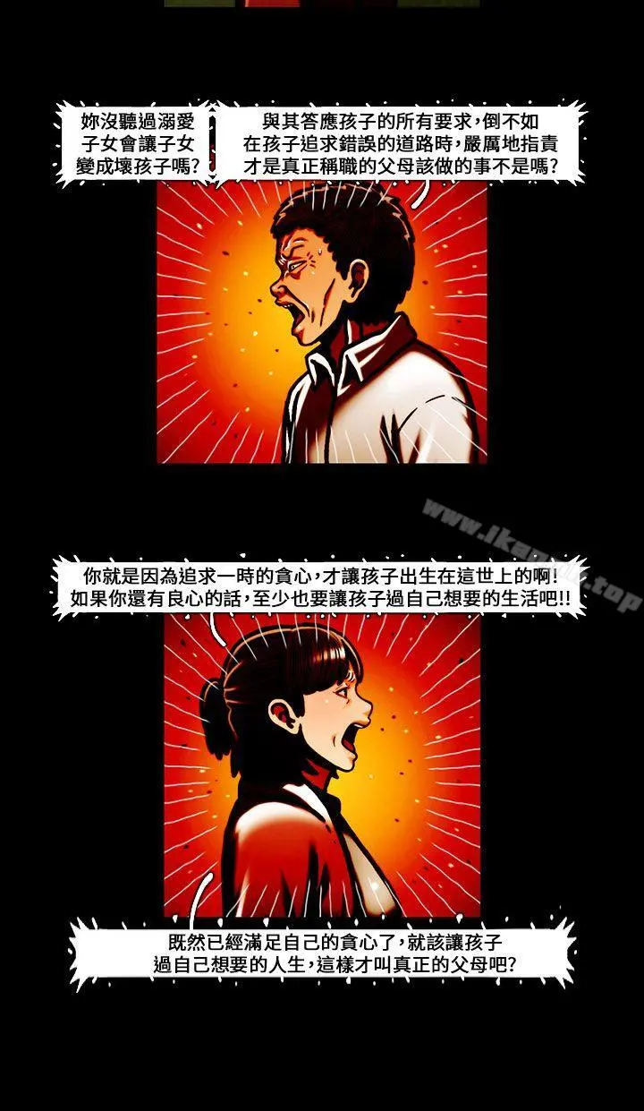 TEAMPLAY(完结) 最终话 第29页