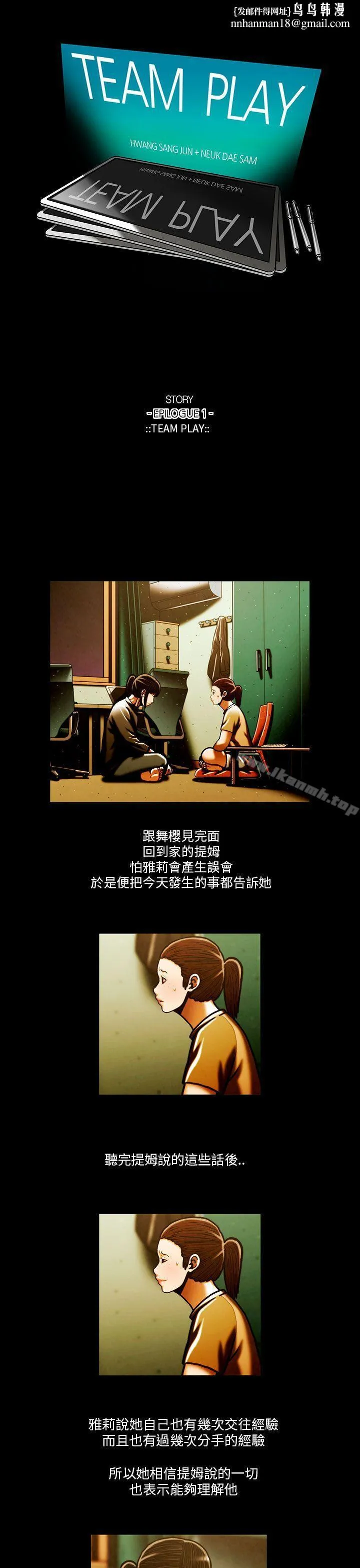 TEAMPLAY(完结) 最终话 第1页