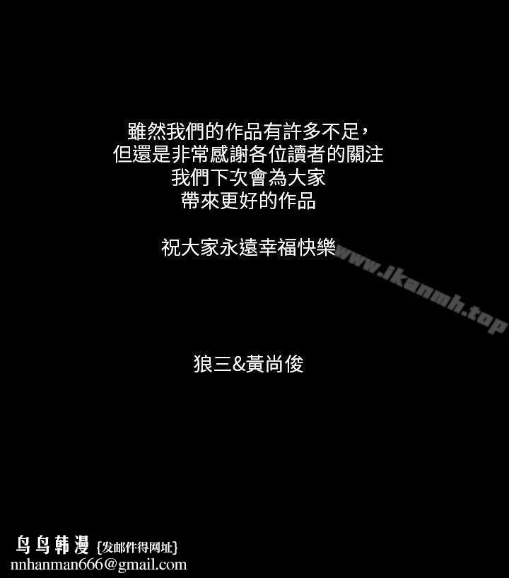 TEAMPLAY(完结) 最终话 第40页