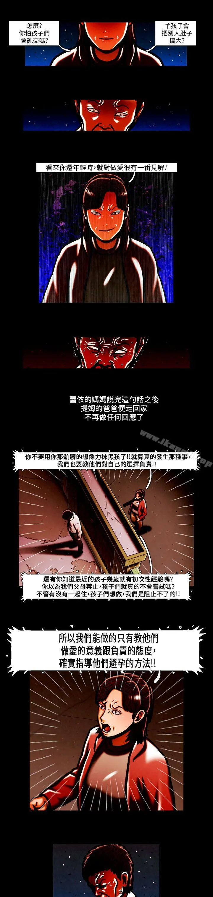 TEAMPLAY(完结) 最终话 第32页