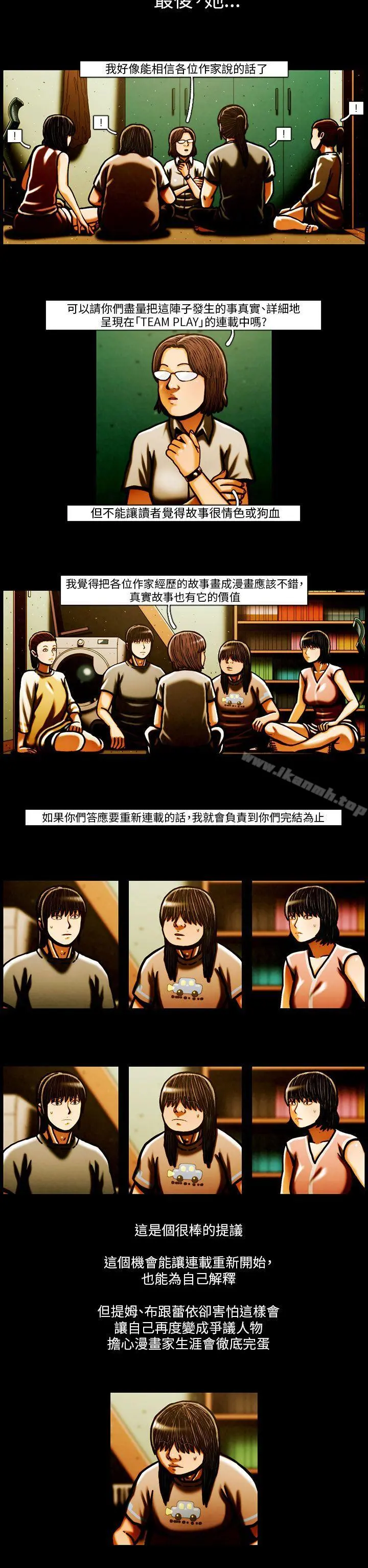 TEAMPLAY(完结) 最终话 第5页