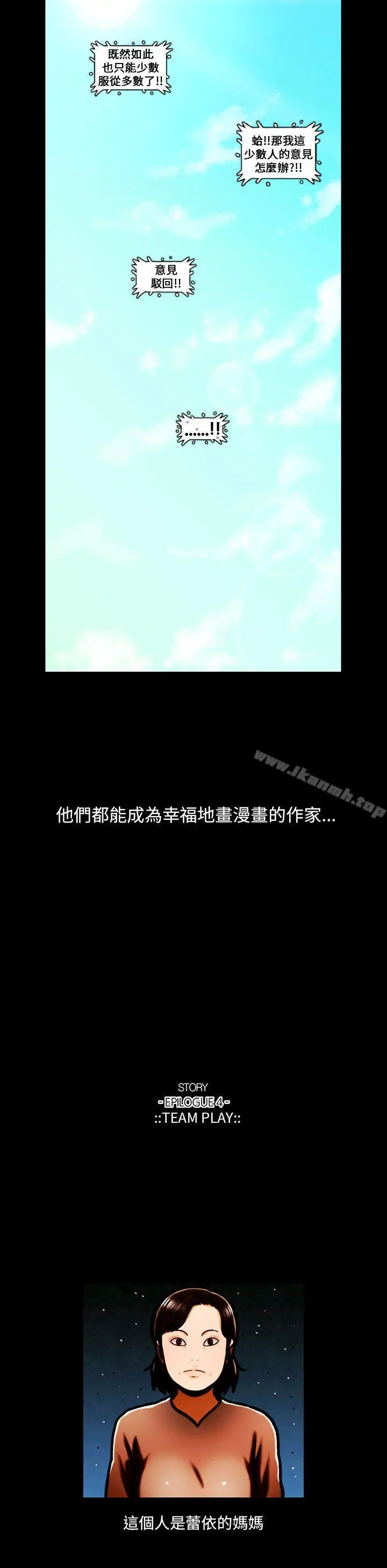 TEAMPLAY(完结) 最终话 第19页