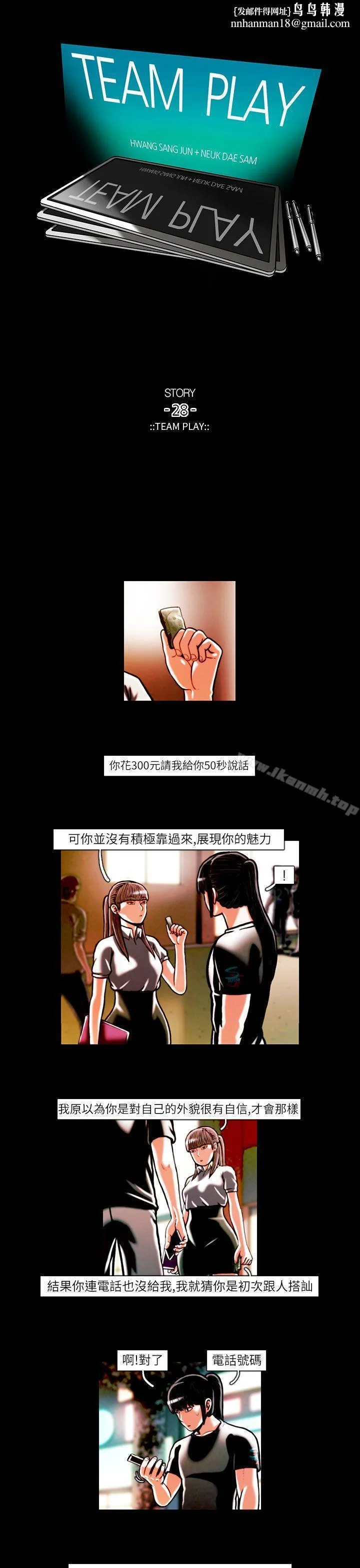 TEAMPLAY(完结) 第16话 第1页