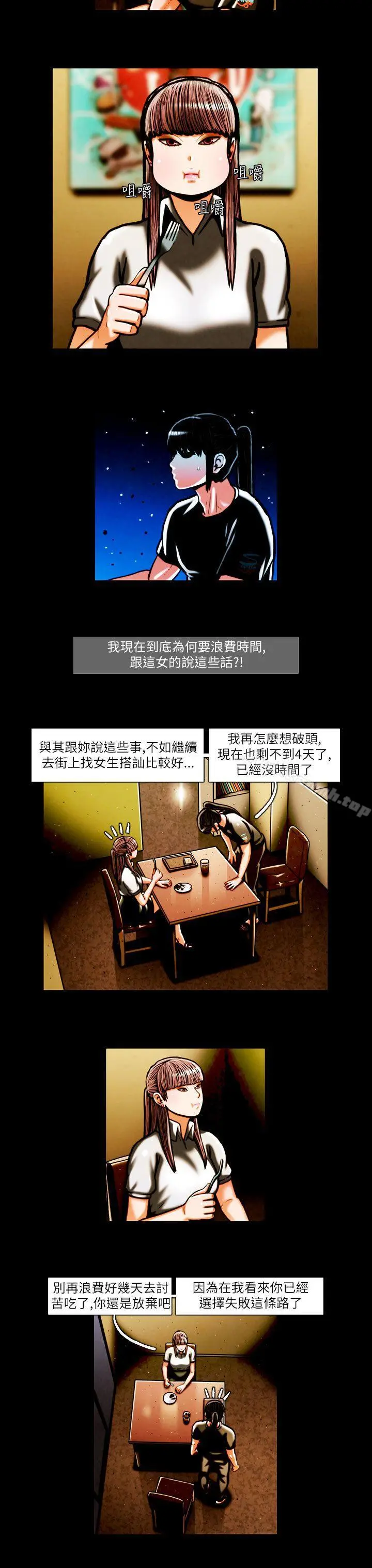 TEAMPLAY(完结) 第16话 第13页