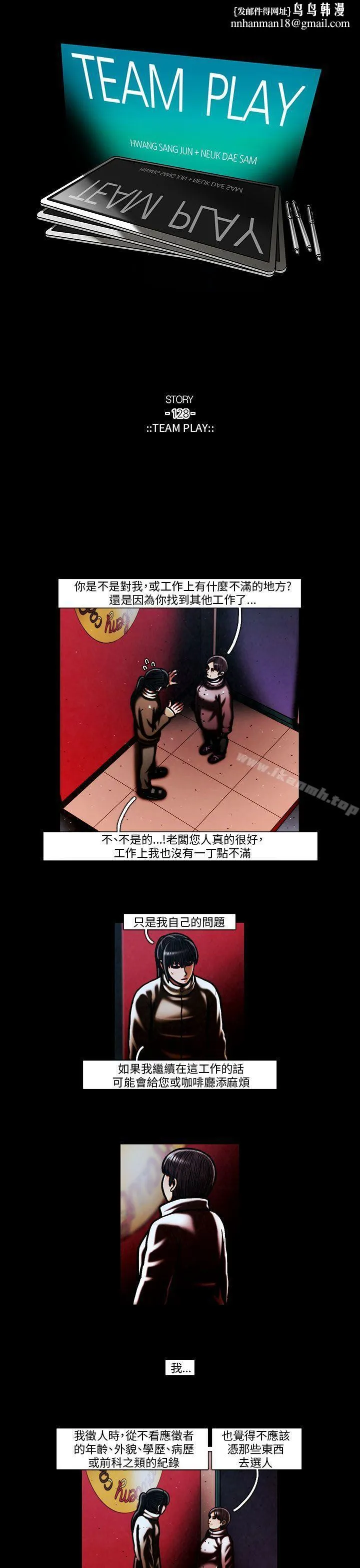 TEAMPLAY(完结) 第59话 第1页