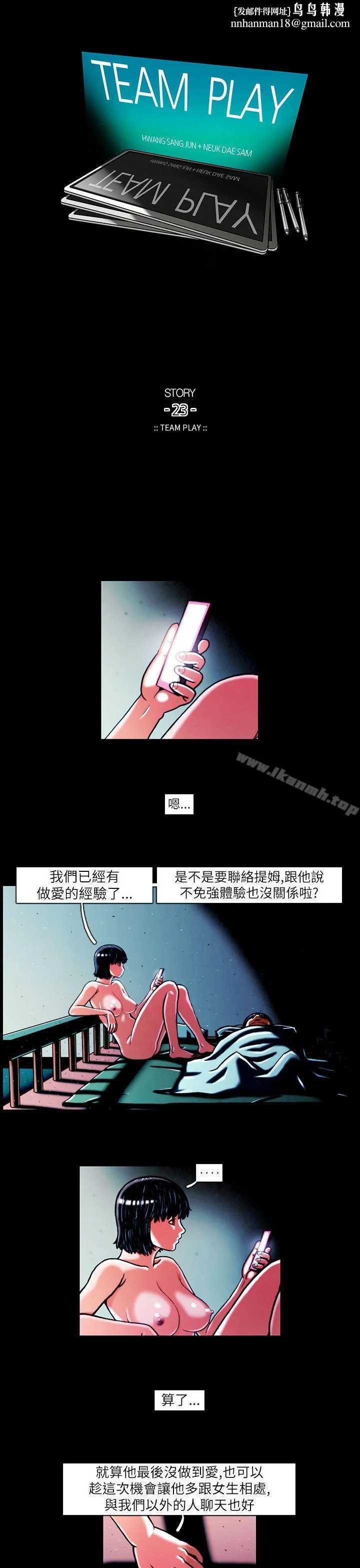 TEAMPLAY(完结) 第14话 第1页