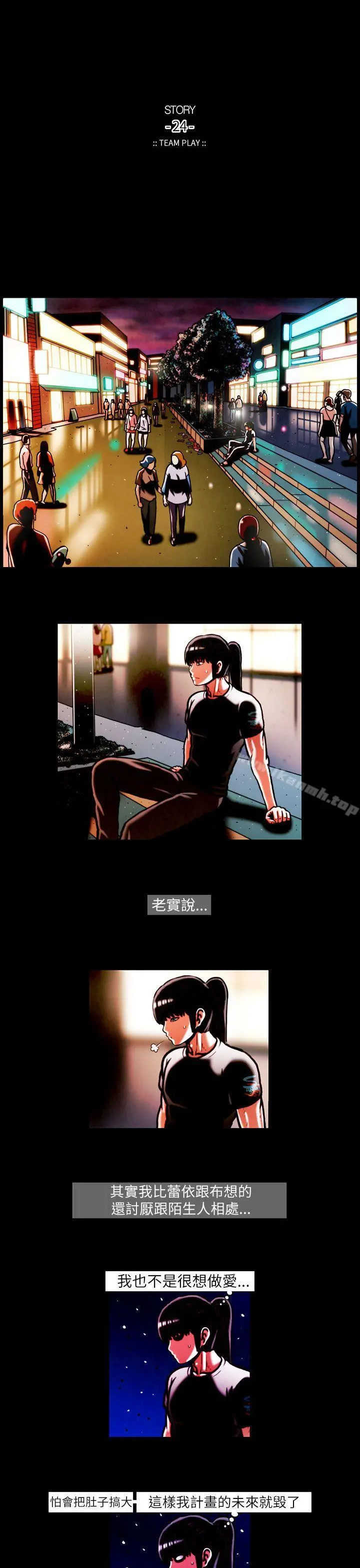 TEAMPLAY(完结) 第14话 第3页