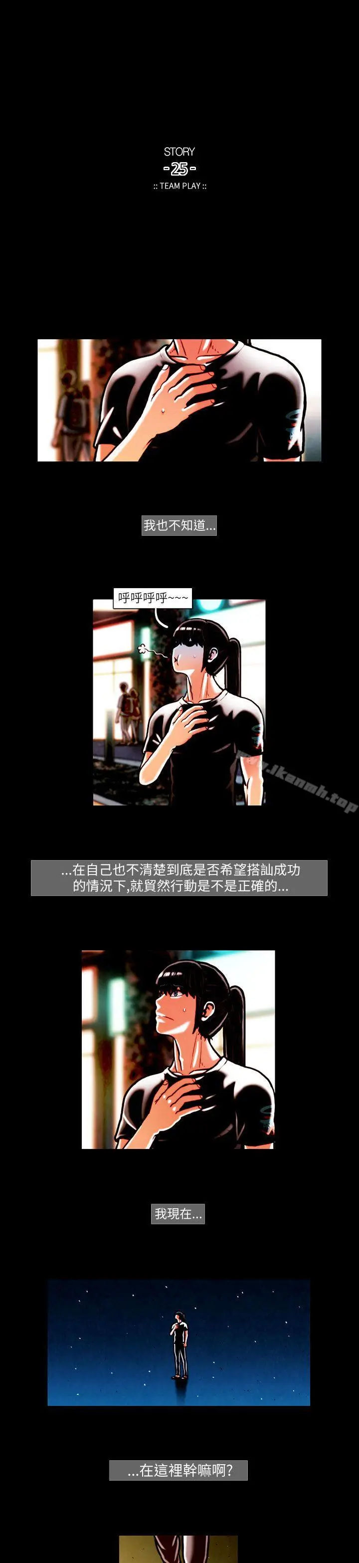 TEAMPLAY(完结) 第14话 第10页