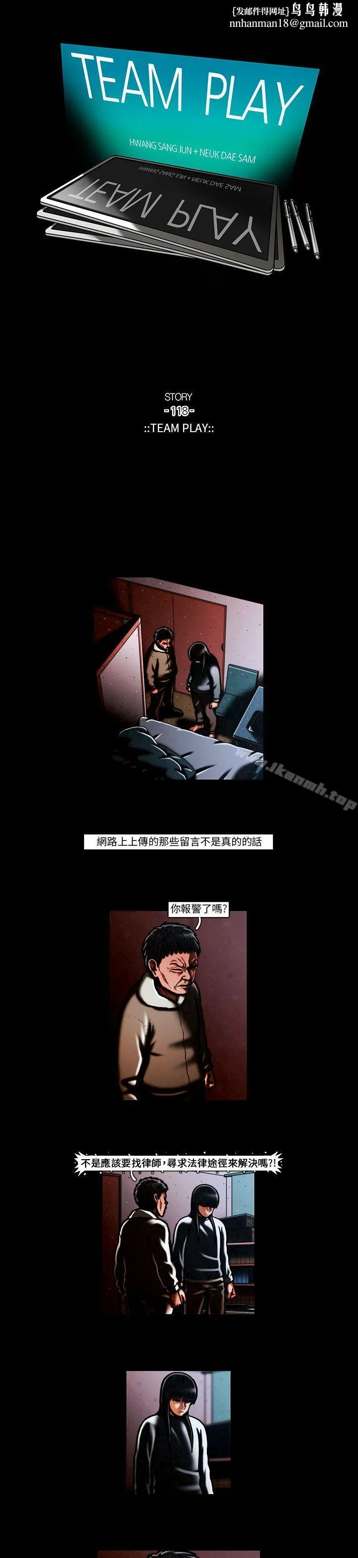 TEAMPLAY(完结) 第56话 第1页