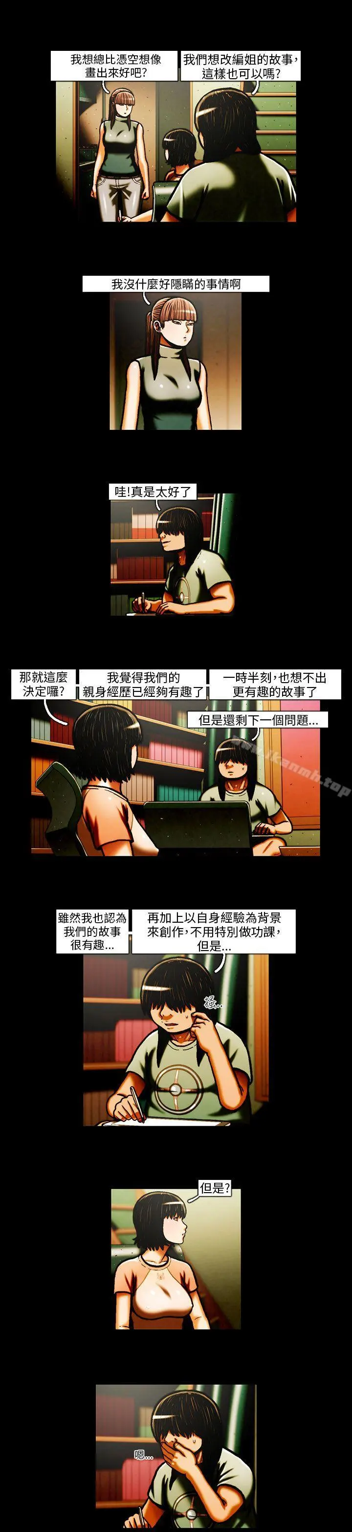 TEAMPLAY(完结) 第30话 第11页