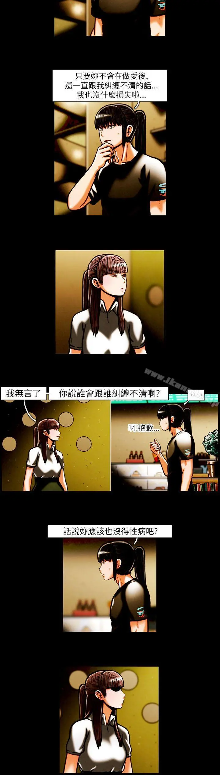 TEAMPLAY(完结) 第17话 第3页