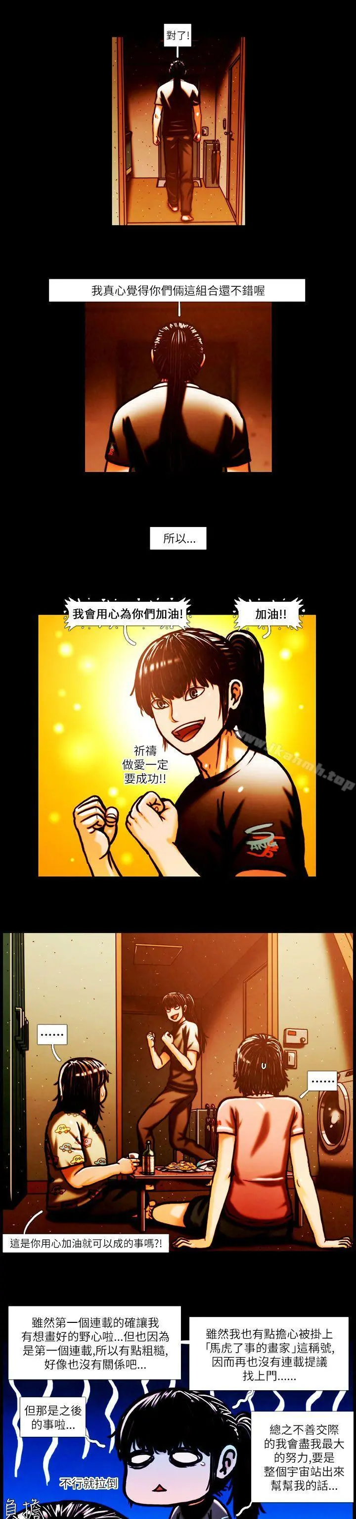 TEAMPLAY(完结) 第2话 第10页