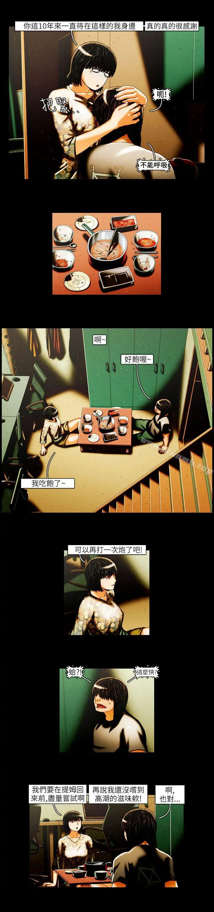 TEAMPLAY(完结) 第21话 第2页