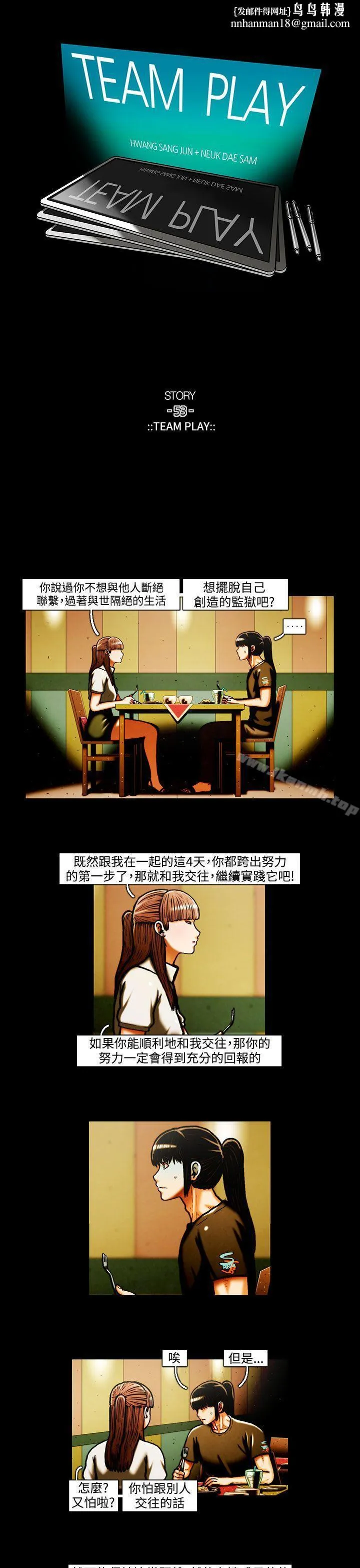 TEAMPLAY(完结) 第27话 第1页