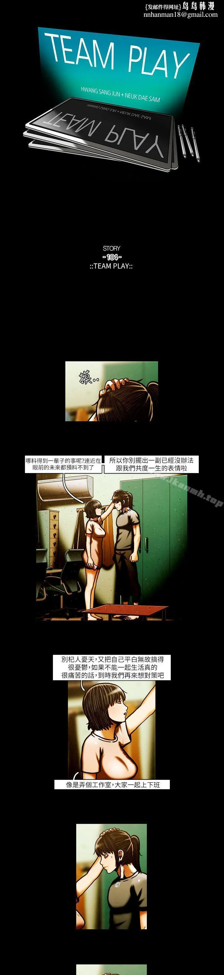 TEAMPLAY(完结) 第52话 第1页