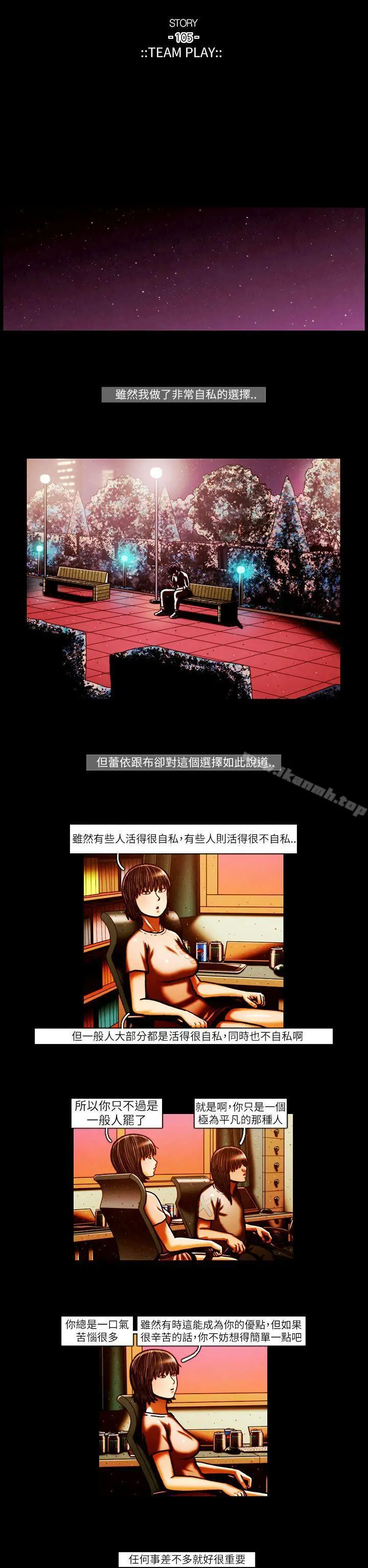 TEAMPLAY(完结) 第52话 第5页
