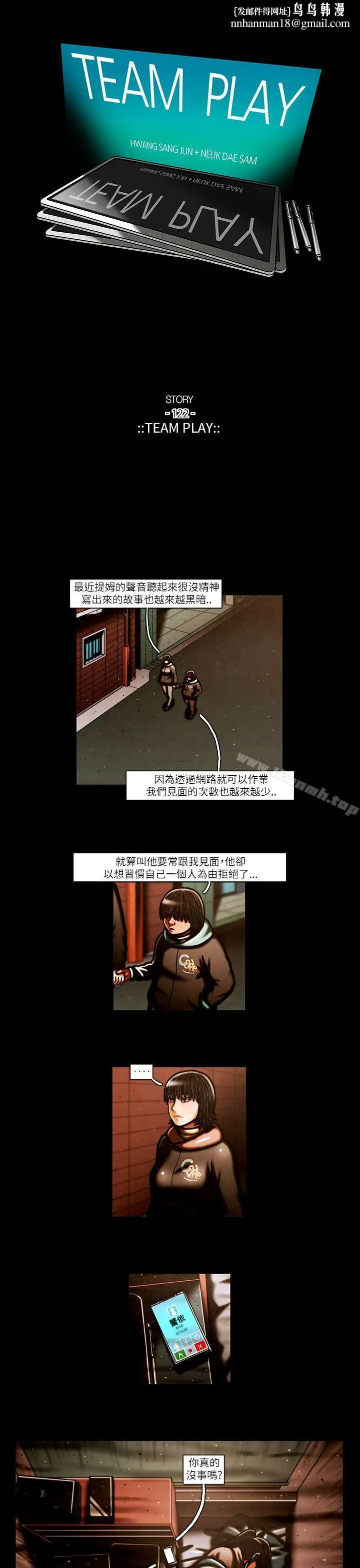 TEAMPLAY(完结) 第57话 第1页
