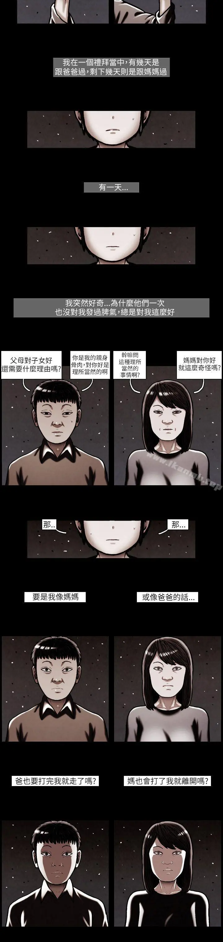 TEAMPLAY(完结) 第25话 第11页