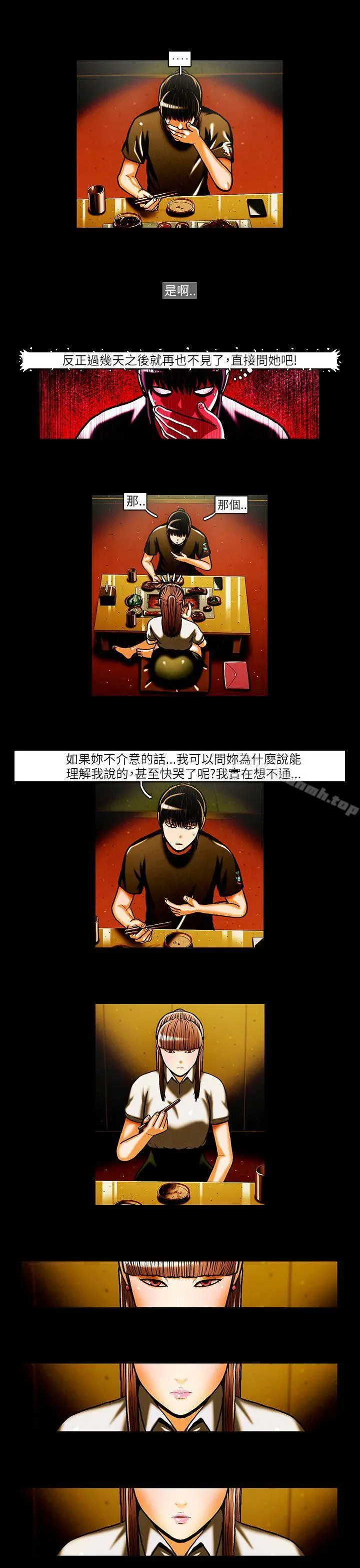 TEAMPLAY(完结) 第25话 第4页