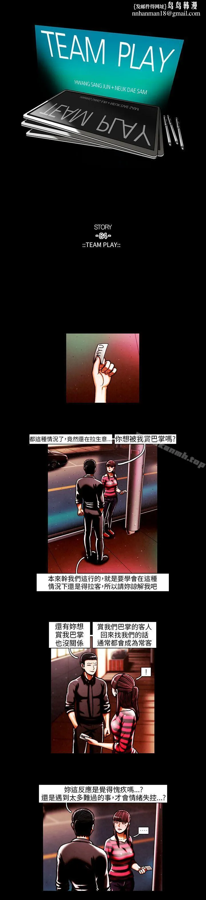TEAMPLAY(完结) 第41话 第1页