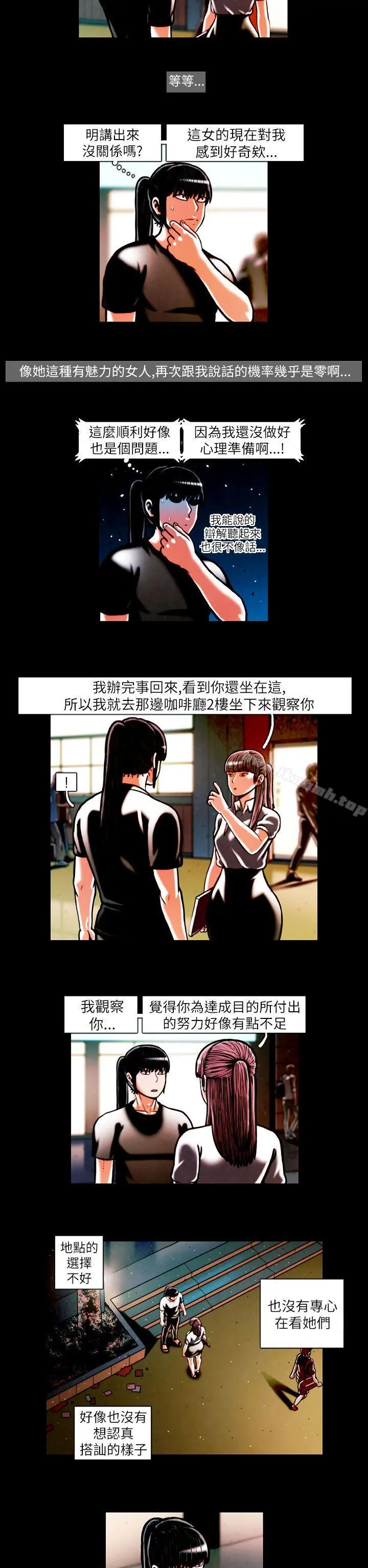TEAMPLAY(完结) 第15话 第12页