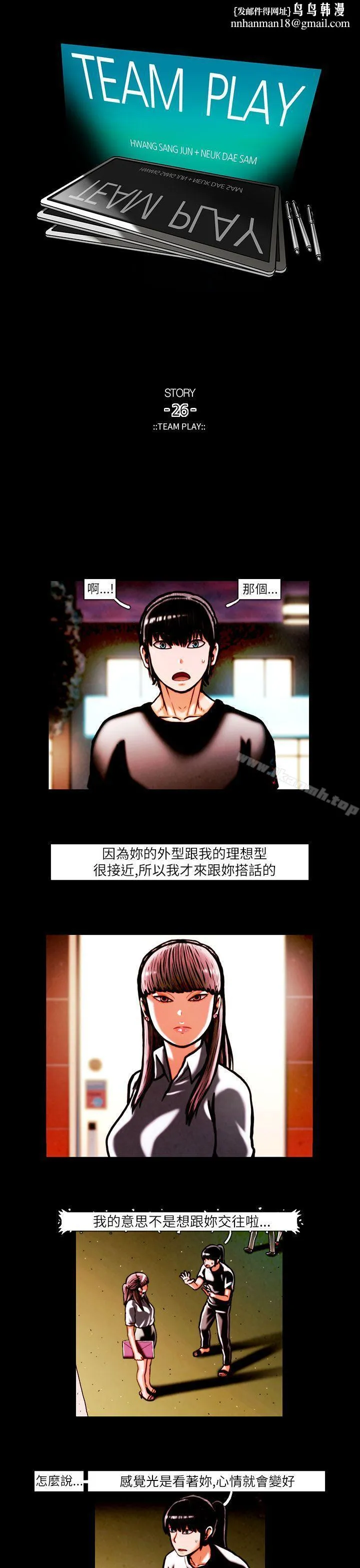 TEAMPLAY(完结) 第15话 第1页