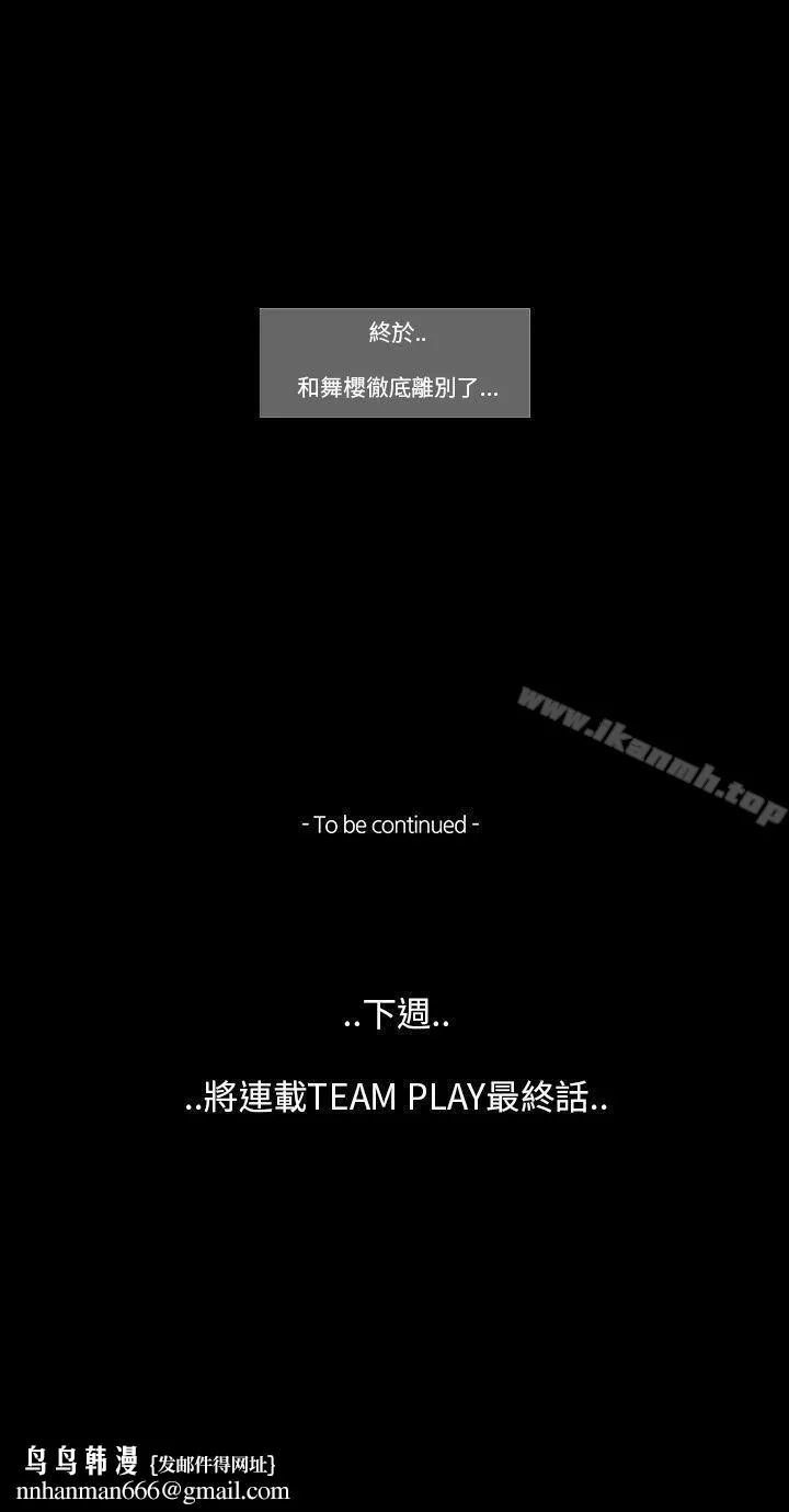 TEAMPLAY(完结) 第64话 第28页