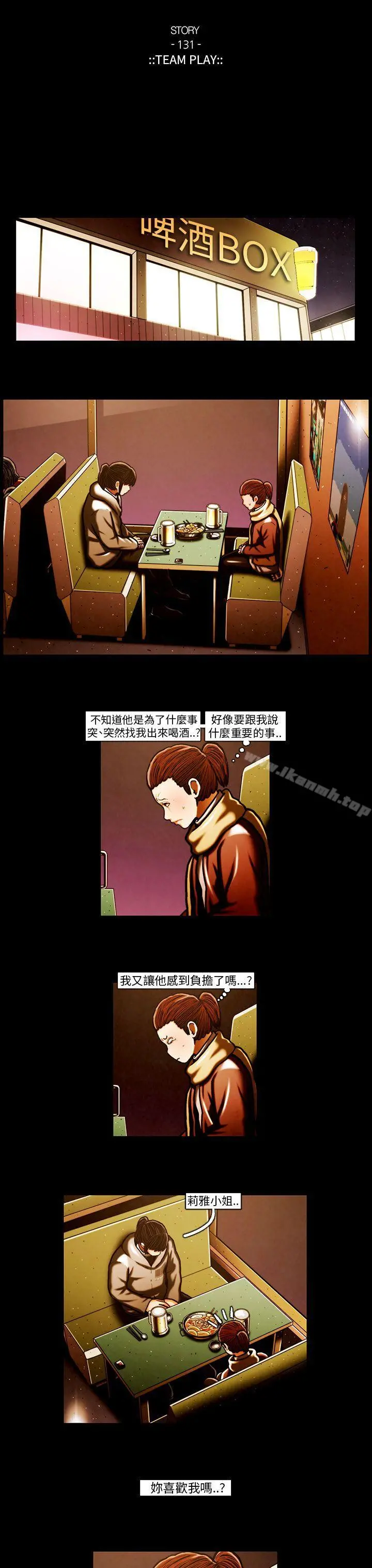 TEAMPLAY(完结) 第60话 第8页
