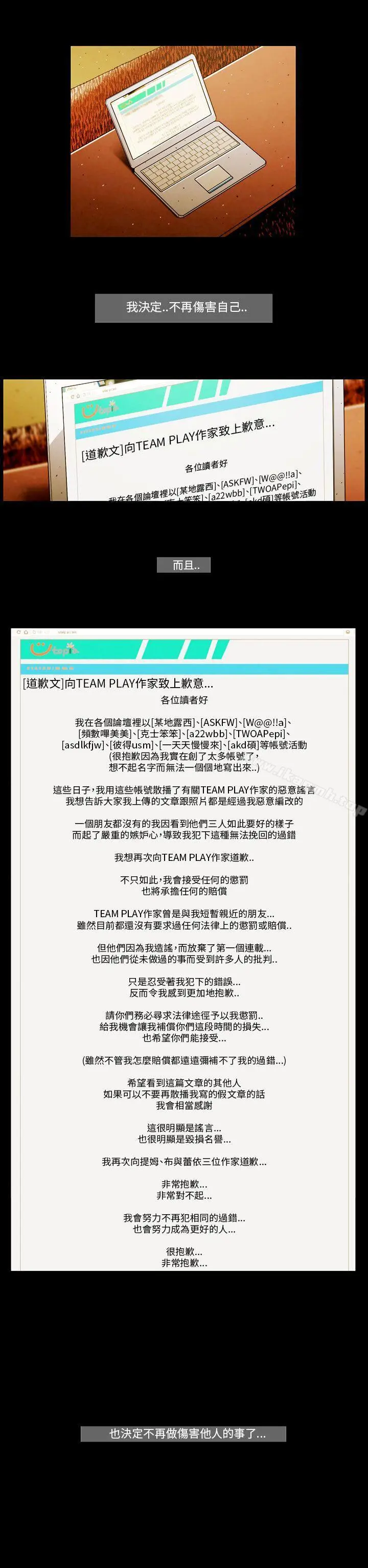 TEAMPLAY(完结) 第60话 第7页
