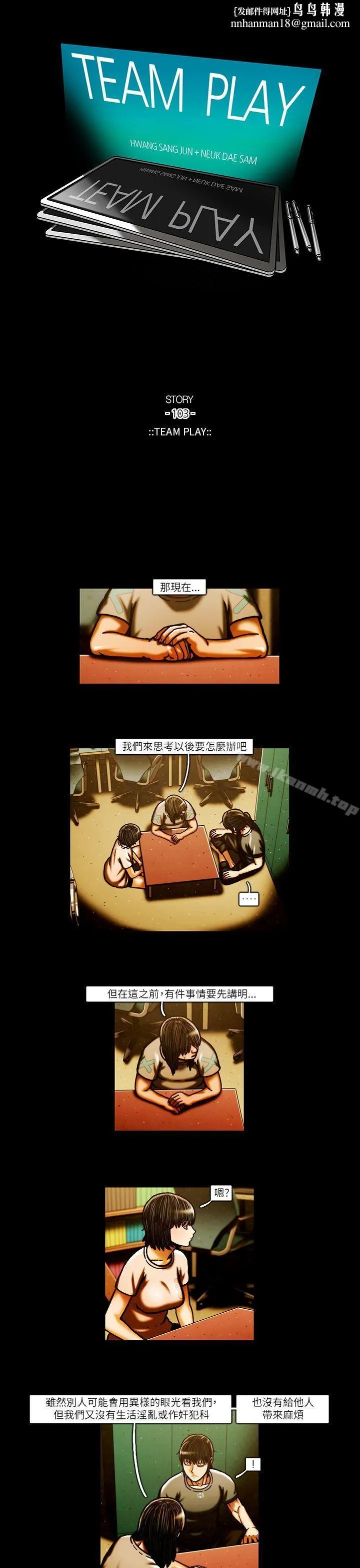 TEAMPLAY(完结) 第51话 第1页