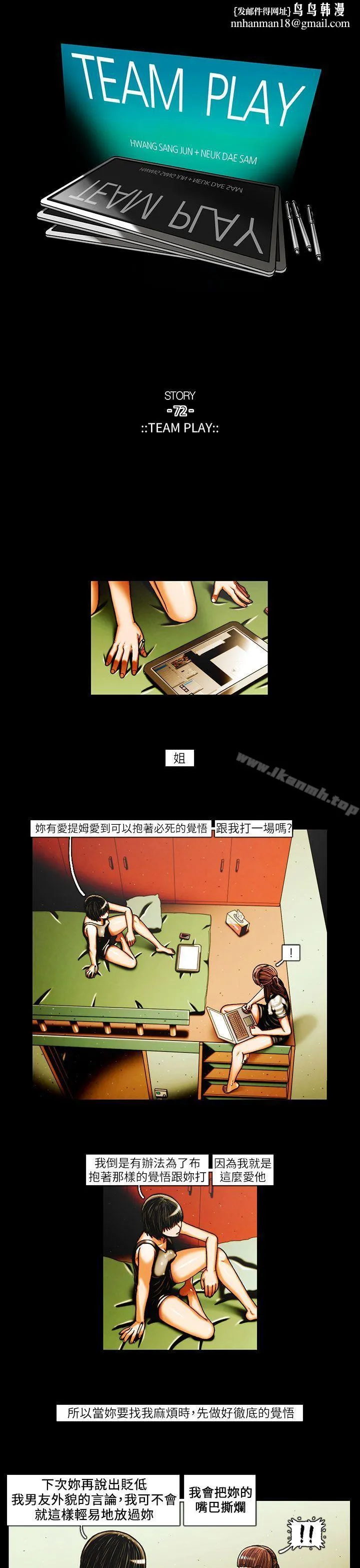 TEAMPLAY(完结) 第36话 第1页