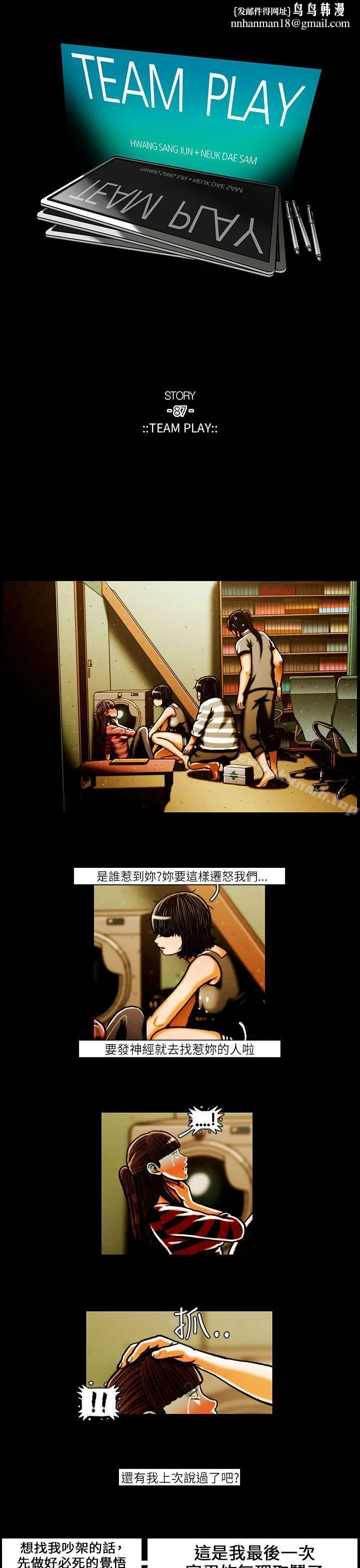TEAMPLAY(完结) 第43话 第1页